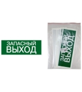 Знак "ЗАПАСНЫЙ ВЫХОД" 350х124мм для ССА TDM