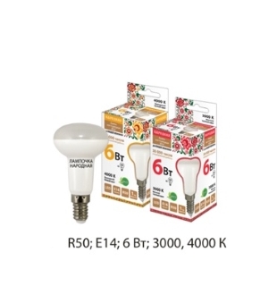 Лампа светодиодная R50 - 6 Вт-230 В -4000 К–E14 Народная